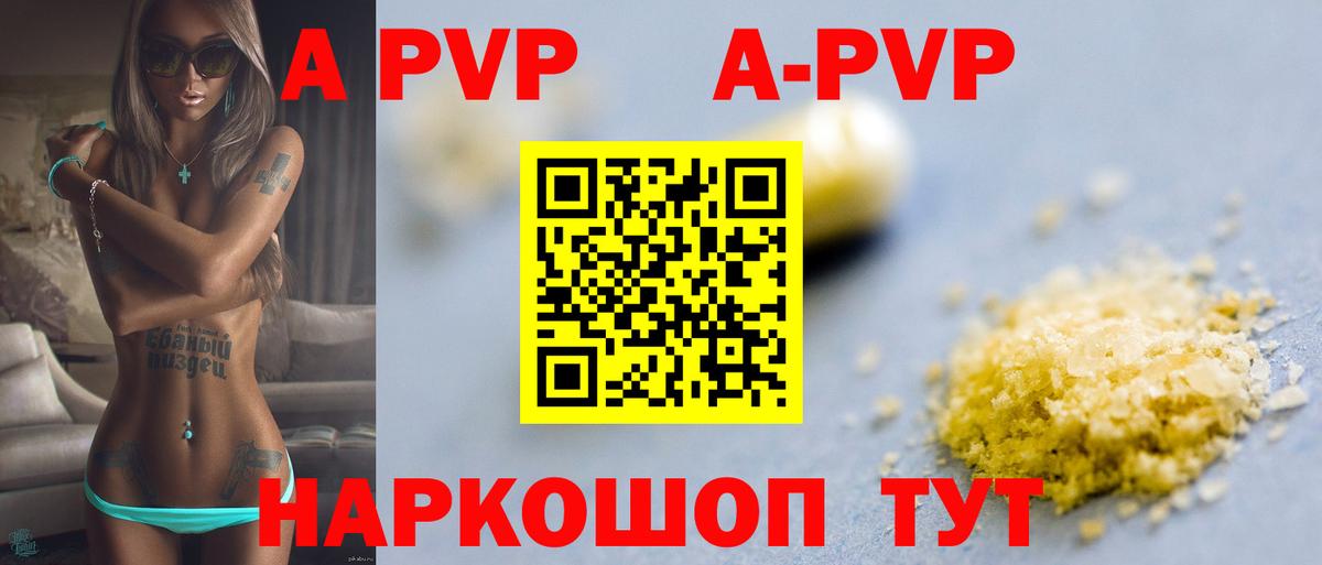 Альфа ПВП кристаллы Елизово