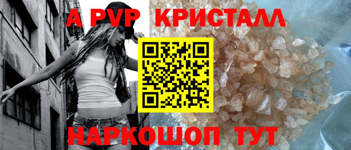 купить наркотик  A PVP крисы CK  Вход с VPN  Альфа ПВП СК КРИС  Елизово  A-PVP VHQ 
