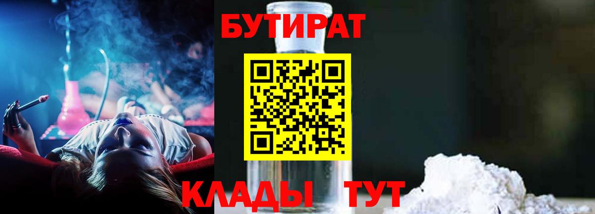 Елизово  БУТИРАТ Butirat  Вход с VPN 