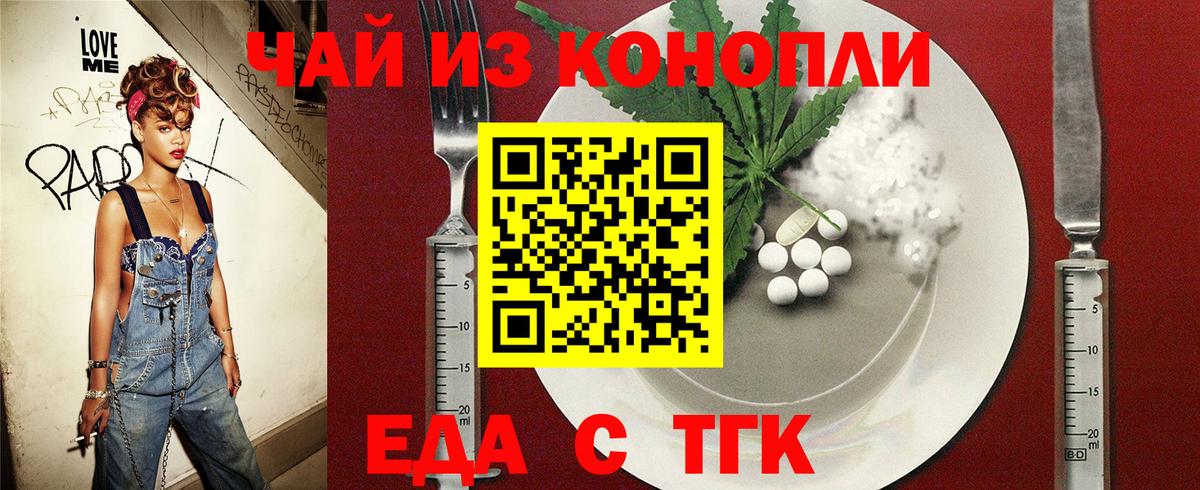 Елизово  Еда ТГК конопля  Вход с VPN 