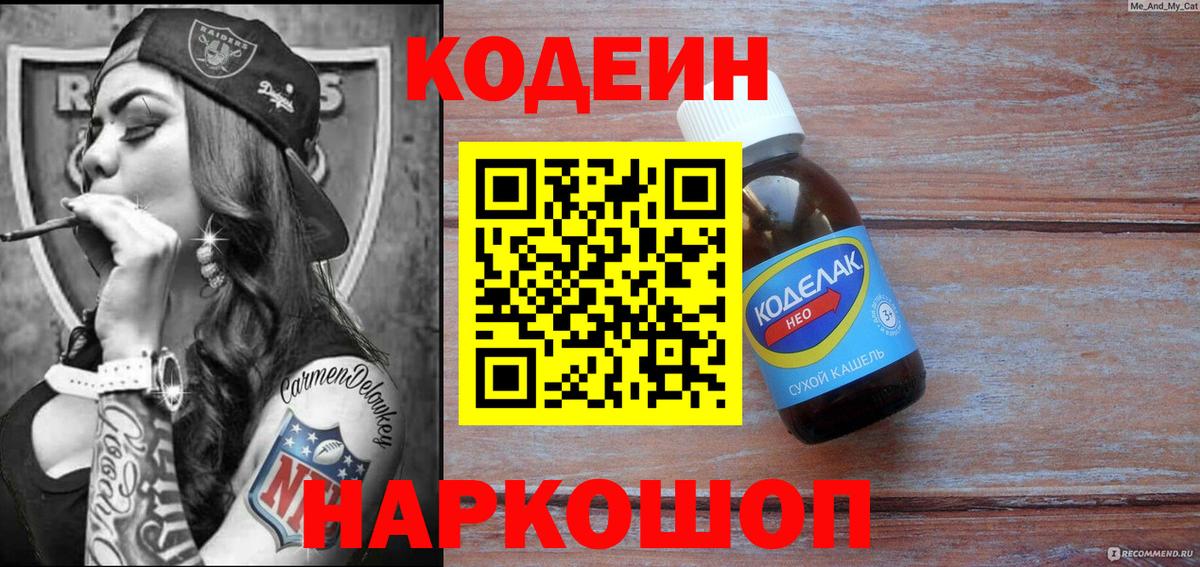 Codein Purple Drank Елизово
