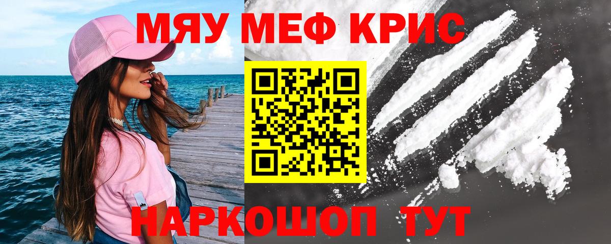 МЕФ мяу мяу  Вход с VPN  Мефедрон  Елизово 