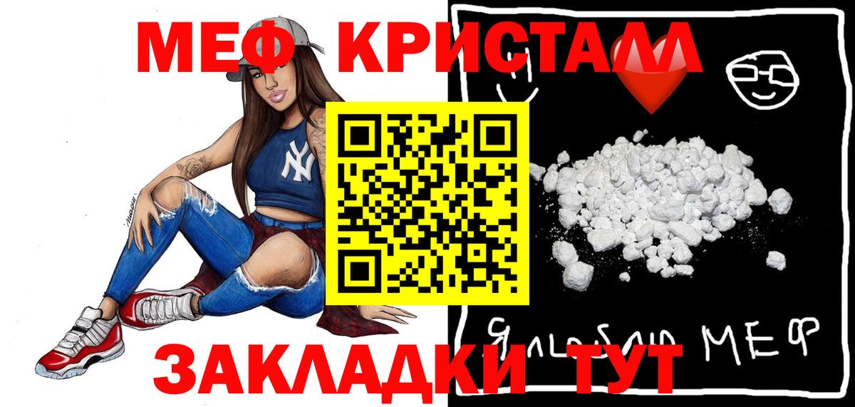 Мефедрон кристаллы Елизово